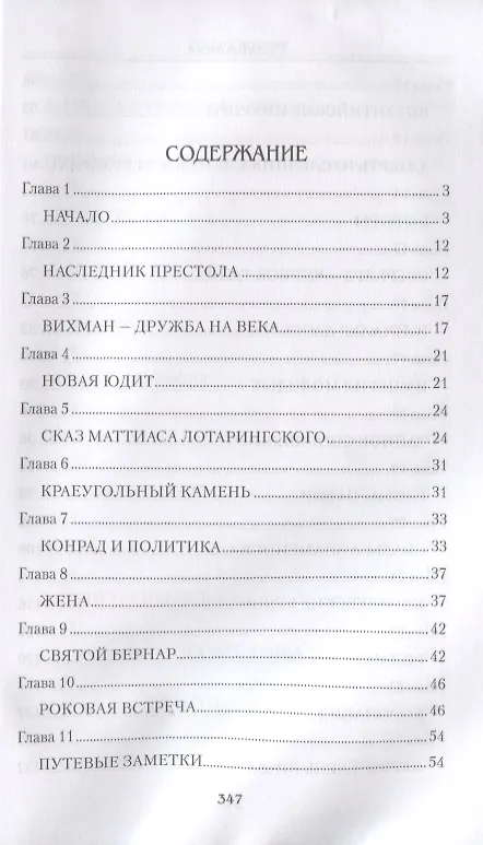 Книга Фридрих Барбаросса (Юлия Андреева) — 2