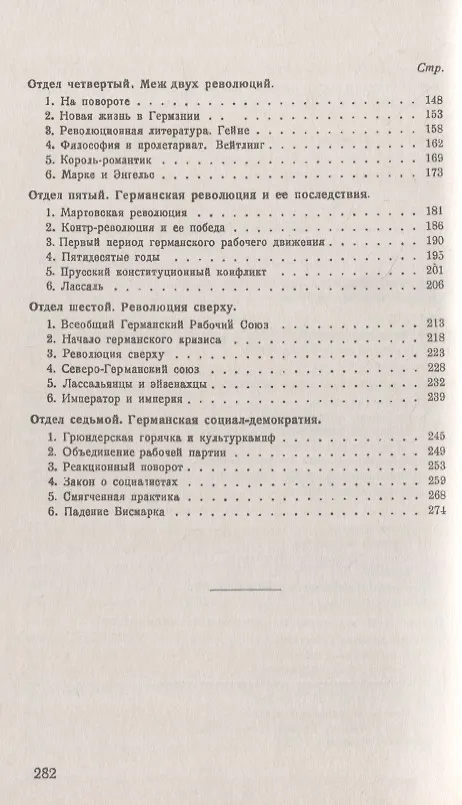 Книга История Германии с конца Средних веков (Франц Меринг) — 3