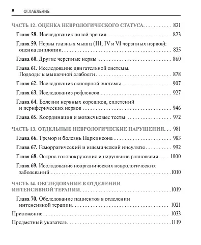 Книга Физикальная диагностика, основанная на доказательствах (Стивен МакГи) — 5