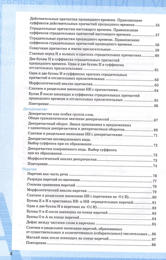 Книга Рабочая тетрадь по русскому языку. 7 класс. Часть 1. К учебнику М.Т. Баранова, Т.А. Ладыженской, Л.А. Тростенцовой и др. "Русский язык. 7 класс. В двух частях. Часть 1" (М: Просвещение) (Ольга Фокина) — 3