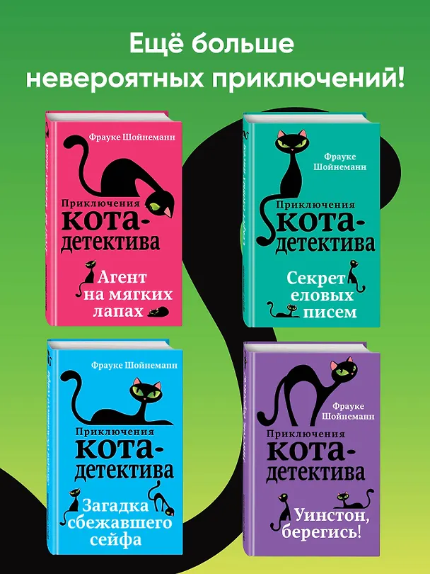 Книга Сыщик на арене (#5) (Фрауке Шойнеманн) — 11