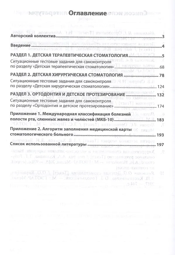 Книга Сборник алгоритмов стоматологических манипуляций к итоговой государственной аттестации. Учебное пособие (Камила Колесник) — 2