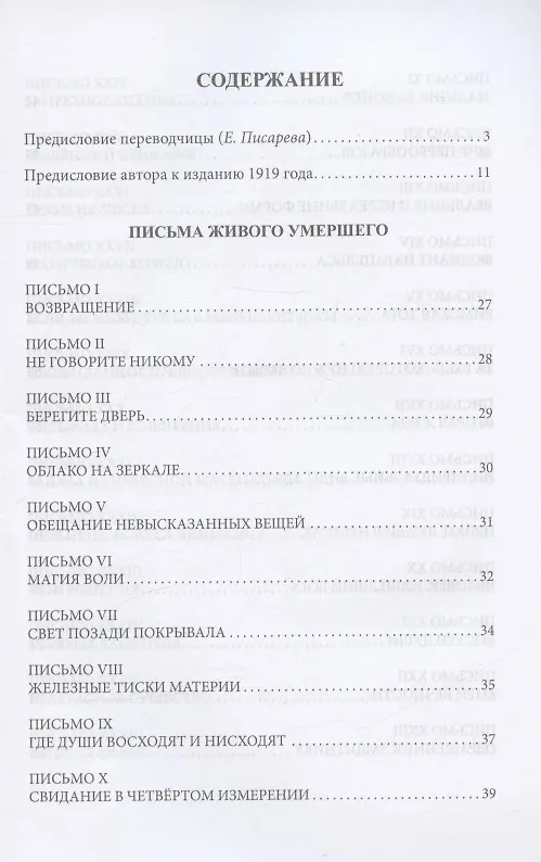 Книга Письма живого умершего (Эльза Баркер) — 2