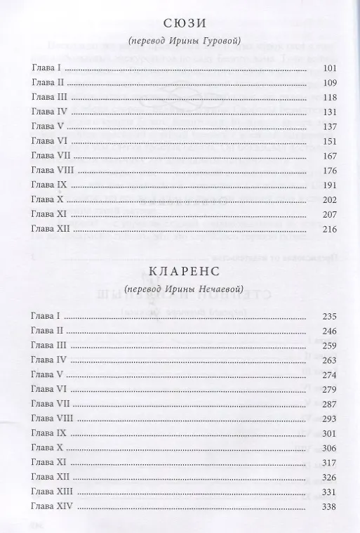 Книга Сюзи и Кларенс (Френсис Брет Гарт) — 7