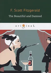 The Beautiful and Damned = Прекрасные и проклятые: на английском языке