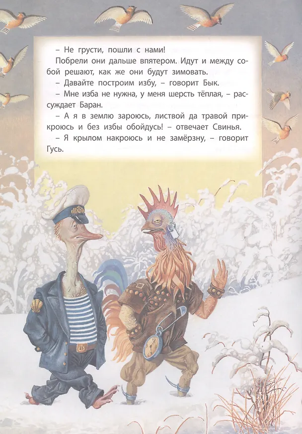 Книга Зимовье зверей () — 4