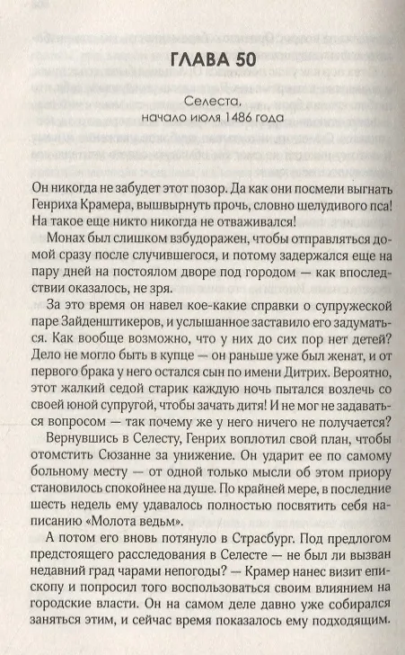 Книга Охота на ведьму () — 4