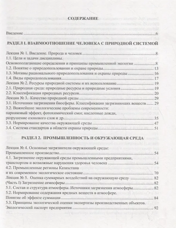 Книга Промышленная экология. Курс лекций () — 2
