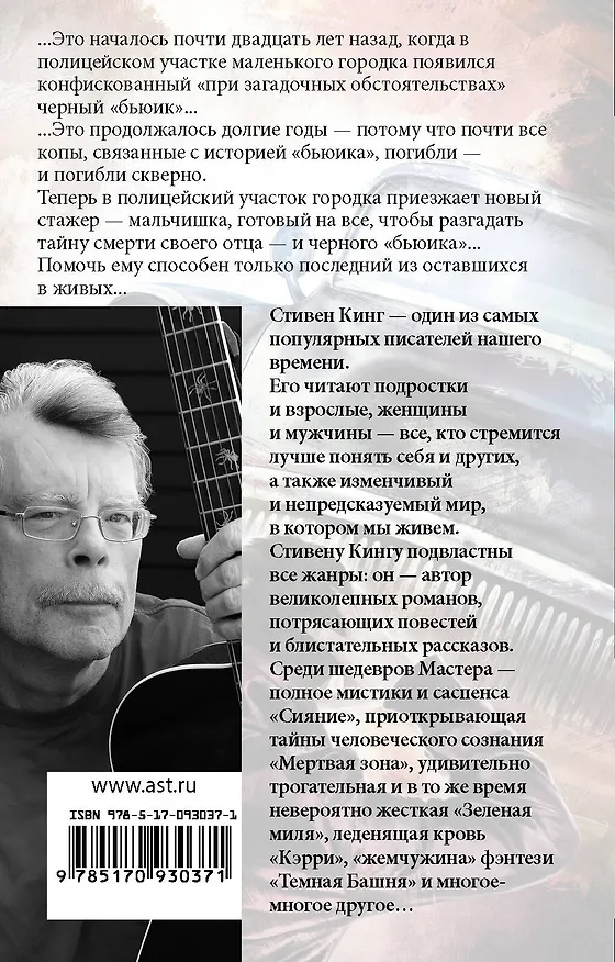 Книга Почти как "бьюик": роман (Стивен Кинг) — 2