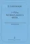 Тайны музыкального мира. Практика самостоятельного освоения теории музыки — 303594 — 1