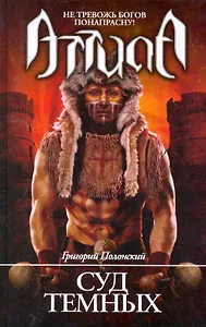 Суд темных: роман.