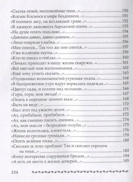 Книга Вехи событий () — 9