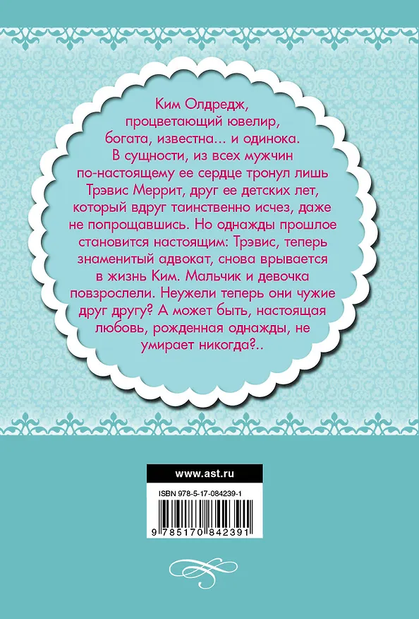 Книга МШ(best).Незнакомец под луной(изд.вперв.) (Джуд Деверо) — 2