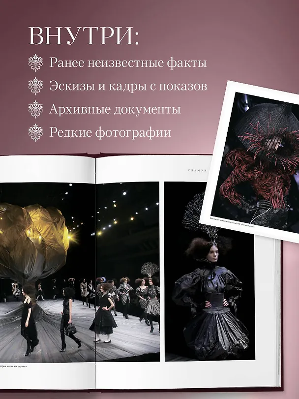 Книга McQueen. Легенда моды (Майкл О’Нил) — 9