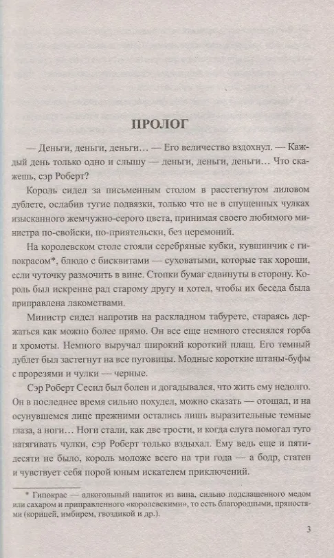 Книга Вологодские заговорщики (Далия Трускиновская) — 3