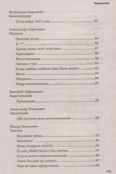 Книга 100 и 1 стихотворение, которое надо знать (Александр Блок, Сергей Есенин, Михаил Ломоносов, Александр Пушкин, Гавриил Державин) — 4