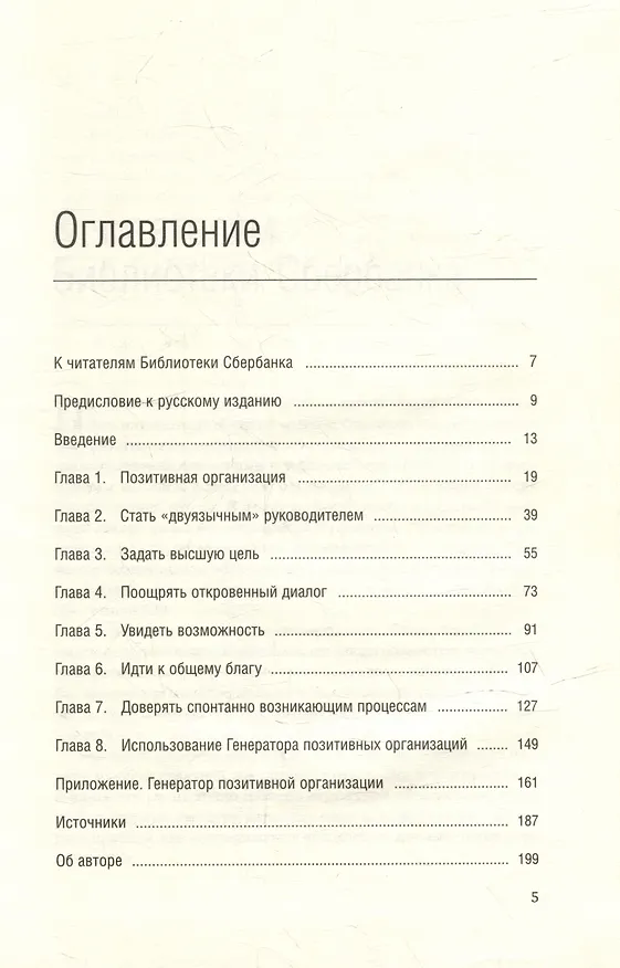 Книга Позитивная организация. Освобождение от стереотипов, принуждения, консерватизма. Том 66 (Роберт Е. Куинн) — 2