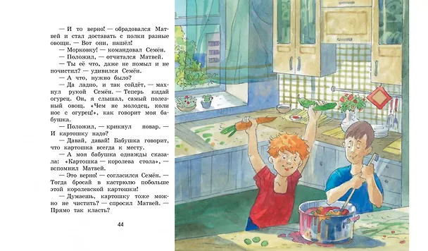 Книга Кастрюля с пятёрками. Рассказы (Валентин Постников) — 6