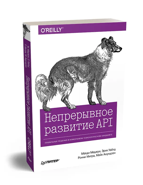 Книга Непрерывное развитие API. Правильные решения в изменчивом технологическом ландшафте (Ронни Митра, Эрик Уайлд, Мехди Меджуи, Майк Амундсен) — 2