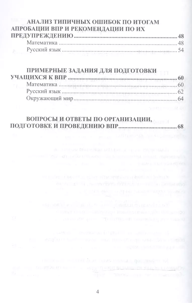 Всероссийские проверочные работы. Рекомендации по подготовке и организации.  Методическое пособие (Светлана Казачкова) - купить книгу с доставкой в  интернет-магазине «Читай-город». ISBN: 978-5-91-658920-7