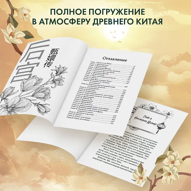 Книга Магнолия императора (#1) (Лю Ляньцзы) — 7