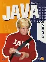 Java для студента