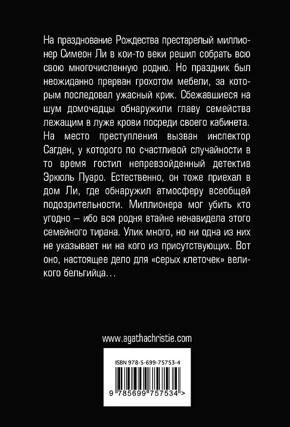 Книга Рождество Эркюля Пуаро (Агата Кристи) — 2