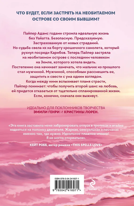 Книга Аварийная посадка (Энни Маккуэйд) — 2