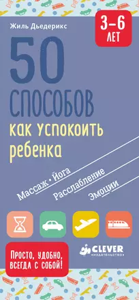 50 способов как успокоить ребенка 3-6 лет — 2639145 — 1