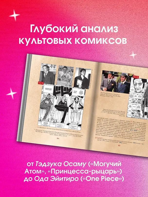 Книга Манга. Европейские образы в японских комиксах (Юлия Магера) — 7
