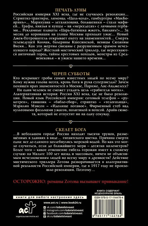 Книга Алиса & Каледин (Георгий Зотов) — 2