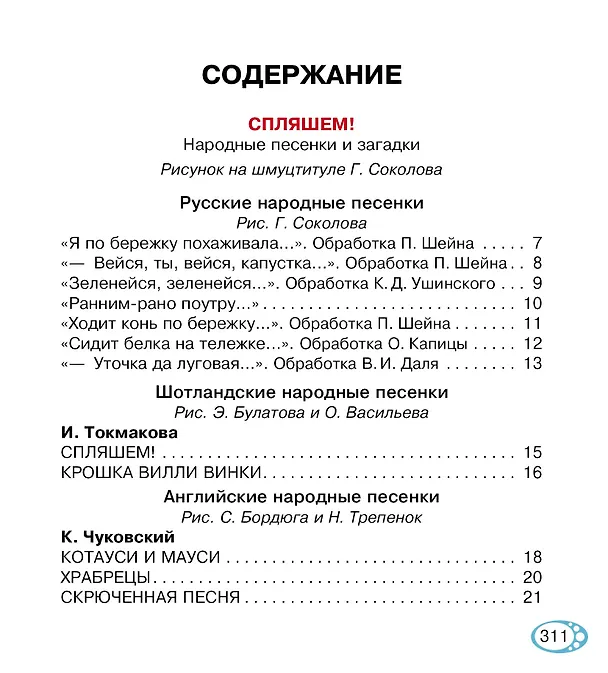 Книга Книга для чтения от 2 до 5 лет (Михаил Пришвин, Агния Барто, Самуил Маршак) — 6
