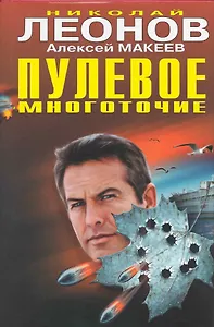 Пулевое многоточие: повести