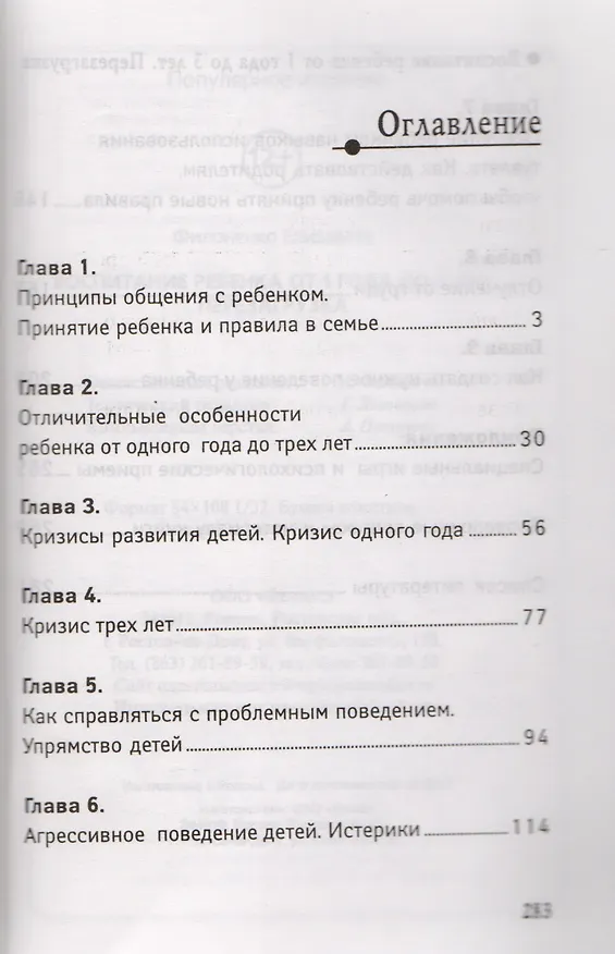 Книга Воспитание ребенка от 1 года до 3 дп (Елизавета Филоненко) — 2