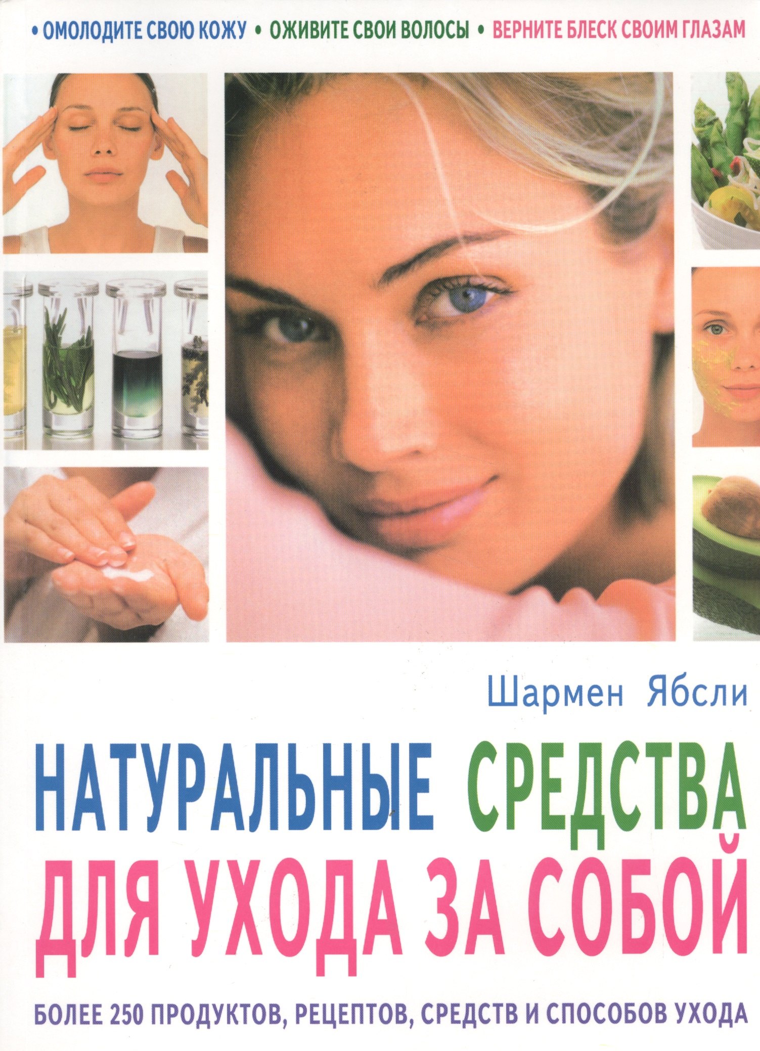 Натуральные средства для ухода за собой