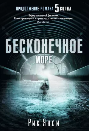 Бесконечное море — 2453257 — 1