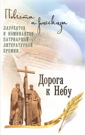 Дорога к небу — 2472664 — 1