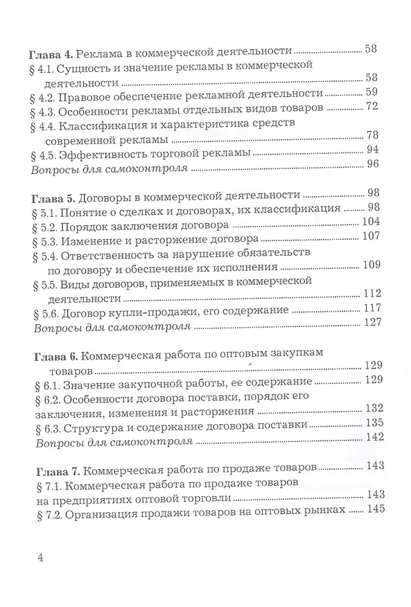 Книга Организация коммерческой деятельности. Учебник (Ольга Памбухчиянц) — 3