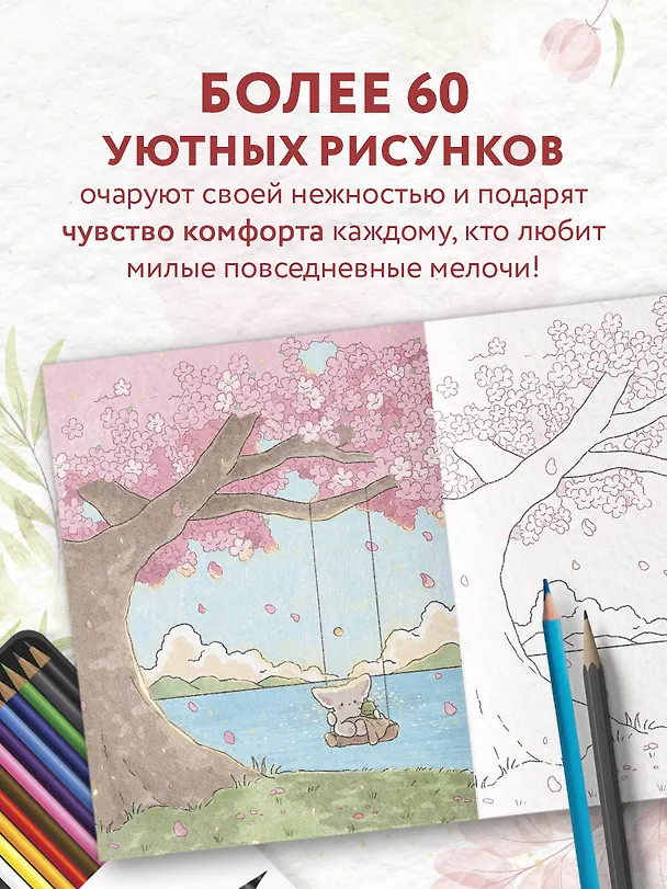 Книга Лисенок Согыми и четыре сезона. Раскраска от популярной корейской художницы (SOGUMI) — 7