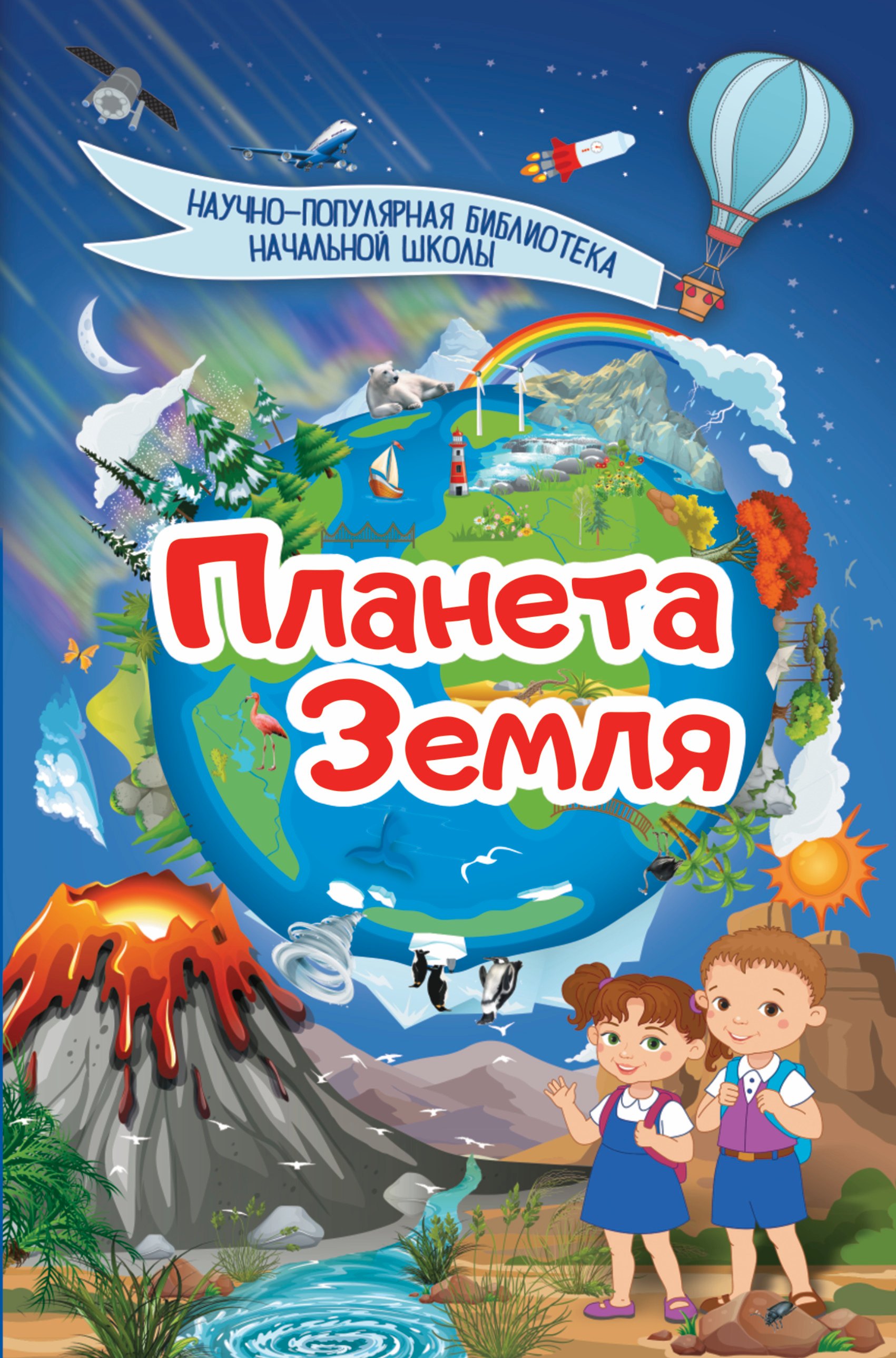 

Планета Земля