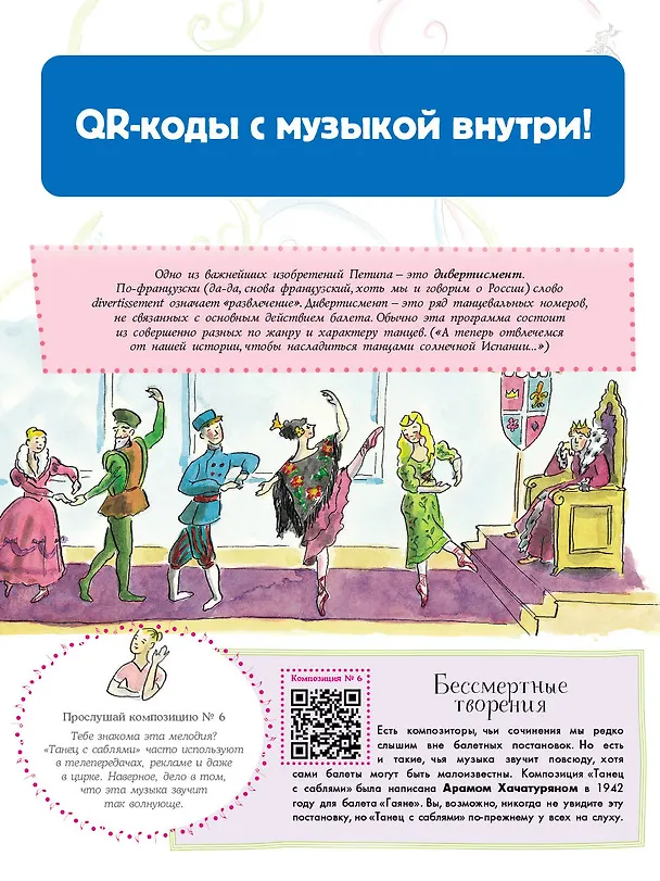 Книга Балет. Детская энциклопедия (Лора Ли) — 11
