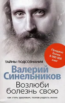 Возлюби болезнь свою