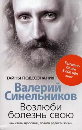 Возлюби болезнь свою — 1518929 — 1