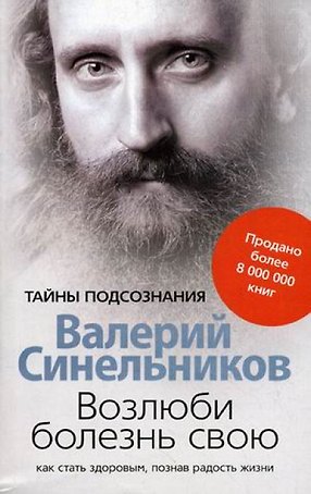Возлюби болезнь свою