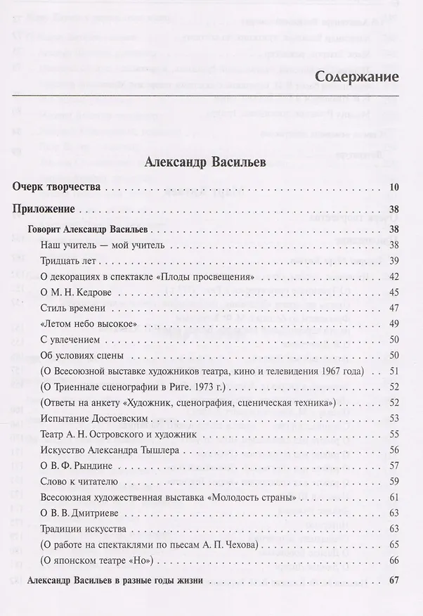Книга Искусство сценографии мирового театра. Том 7. Сценографы России. Александр Васильев. Март Китаев. Энар Стенберг () — 2