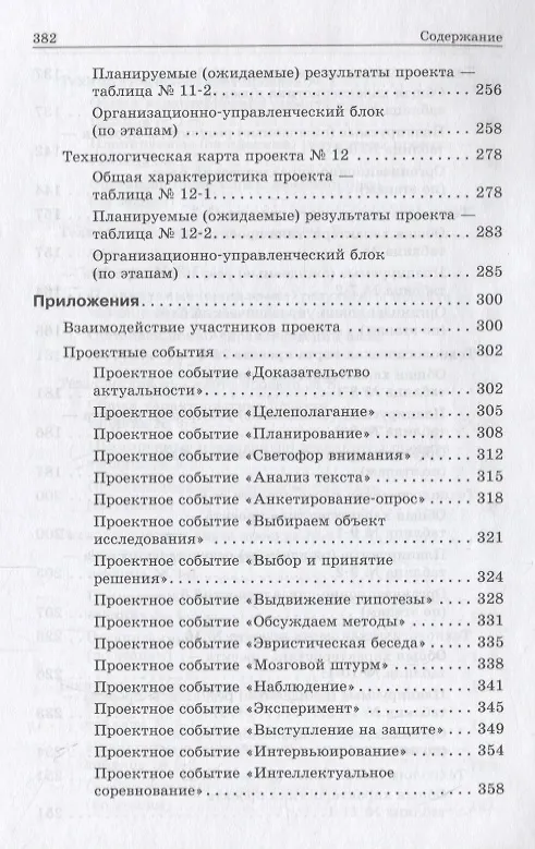Книга Проекты в начальной школе : методическое пособие (Галина Долгова, Наталья Матвеева) — 6