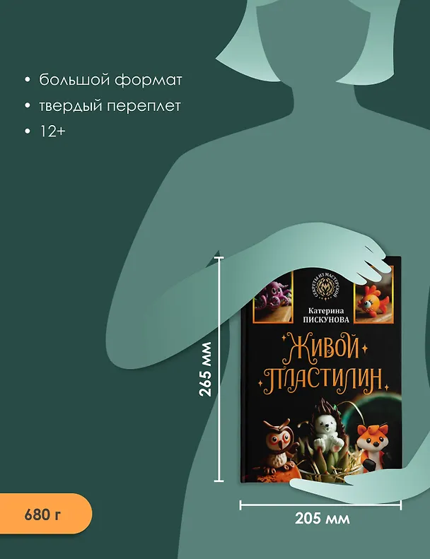 Книга Живой пластилин (Екатерина Пискунова) — 7