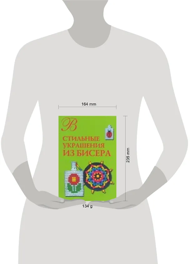Книга Стильные украшения из бисера (Алла Магина) — 2