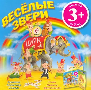 Веселые звери