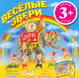 Веселые звери — 2265340 — 1